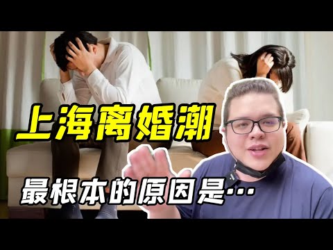 上海開放後，排隊離婚上了熱搜？身為在上海的老外，我看透了本質