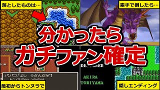 【歴代ドラクエ】一周目ではまずわからないDQのイベント8選