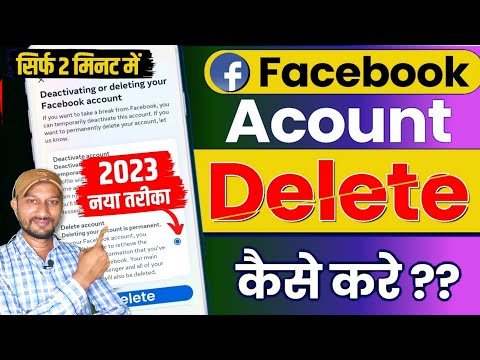 Facebook Account Delete Kaise Kare | facebook account delete kaise kare 2023 | fb account delete