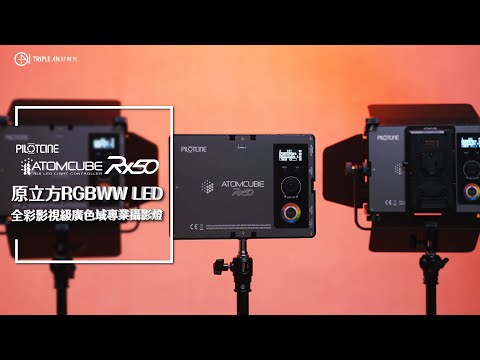 PILOTCINE ATOMCUBE RX50開箱影片