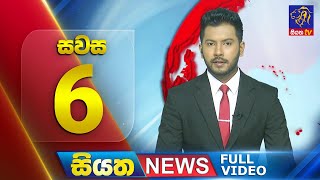 🔴 LIVE | Siyatha News | 6.00 PM | 26 - 09 - 2024