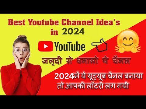 Trending YouTube Channel Ideas: 2024 | kaunsa YouTube Channel Banaye?