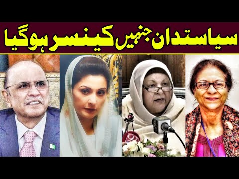 Pakistani Politicians Who Diagnosed Cancer | Story of Battling Cancer |