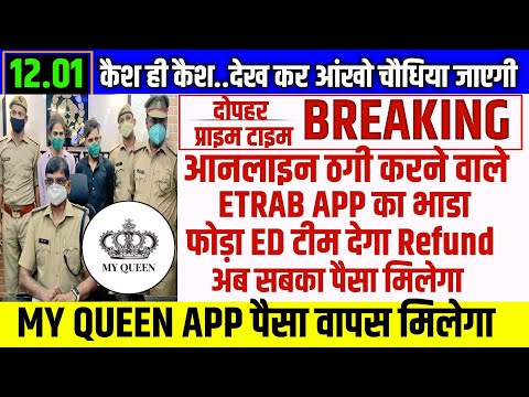 My Queen App Real Or Fake | अभी भागा नही है 😲| My Queen App Withdrawal Problem