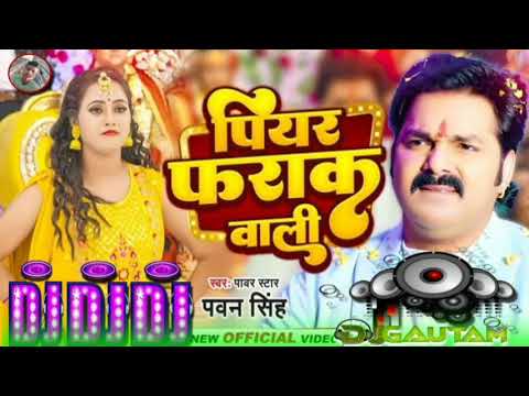 पियर फराक वाली | Pawan Singh | Piyar Farak Wali | New Bhojpuri Song 2023 Dj Remix Dj Bihari Music