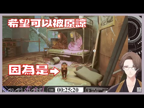 【彩虹社中文翻譯】因為是貓，所以希望可以原諒【加賀美ハヤト】