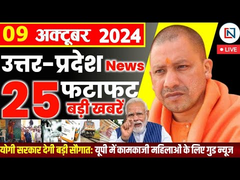 9 October  2024 Up News Uttar Pradesh Ki Taja Khabar Mukhya Samachar Yogi samachar Clean News UP