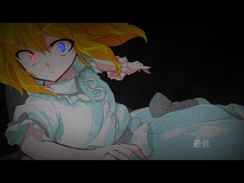 【改変pv】甘ったる