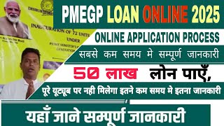 pmegp loan apply online // pmegp loan process // pmegp scheme  #pmegp #pmegploan #onlineapplication