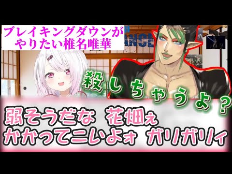 語気よわよわ椎名と語彙つよつよチャイカ【椎名唯華/花畑チャイカ/にじさんじ切り抜き】