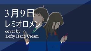 『月色真美』插曲（第6話）- 3月9日【中日邏馬歌詞】/ Lefty Hand Cream