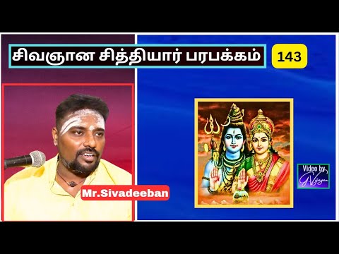 சிவஞான சித்தியார் பரபக்கம் - 143, நிகண்டவாதி மதம், Mr.Sivadeeban