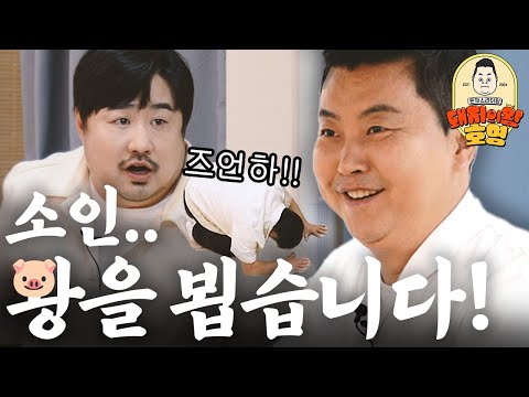 즈언하!!! 끊임없이 나오는 돈까스 오마카세 시-작✨ 근데 몸무게 공개를 곁들인 | 돼지의 왕, 호영-돈까스라이팅 Ep.08