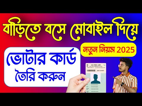 Voter Id Card Online Apply West Bengal 2025. Voter Card Form Fill Up Online In Bengali 2025 @Md360