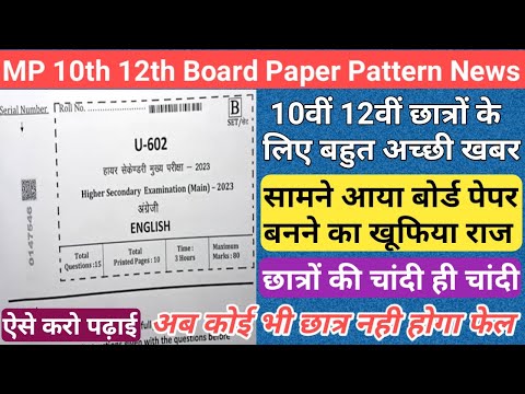 अब कोई भी छात्र नही होगा फेल/mp board exam news 2024/mp 10th 12th board exam news 2024 today/mpbse