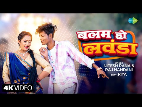 #Video | बलम हो लवंडा | Balam Ho Lawanda | Nitesh Rana ft. Riya | Raj Nandani  | Bhojpuri Song