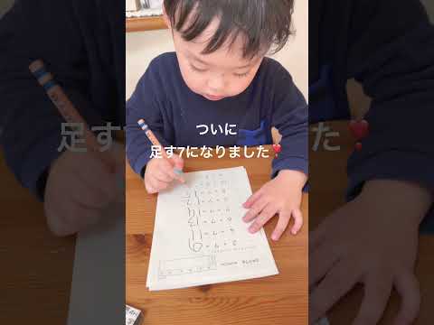 4歳児のお勉強✏️ #公文 #習い事 #算数