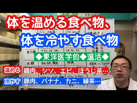 【温活】体を温める食べ物、体を冷やす食べ物【東洋医学】