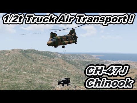 ARMA3 JGSDF CH-47J Chinook  Mitsubishi 1/2t Truck Air Transport !