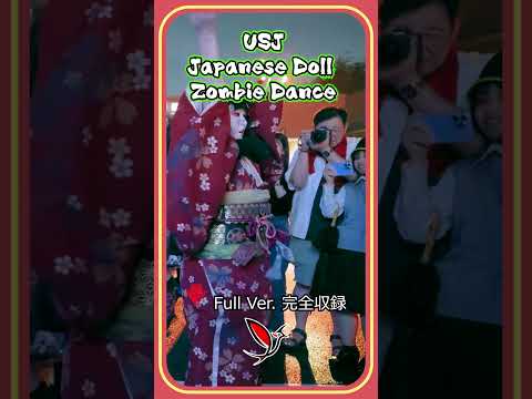 USJ HALLOWEEN JAPANESE DOLL ZOMBIE DANCE 2024 #usjハロウィン #ado唱 #ado #ユニバ #日本人形ゾンビ #dance #usj #japan