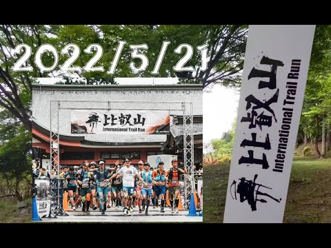 関西最大のビックレース　比叡山 International Trail Run 2022