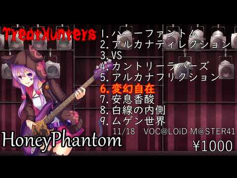 [ボーマス41]HoneyPhantom【クロスフェード】