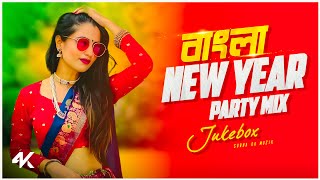 Bangla New Year Party Remix | Audio Jukebox | Nonstop DjRemix | Subha Ka Muzik | Dj Song 2024