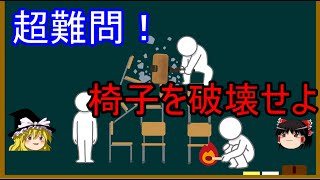 【論理クイズ】超難問！23人の男と椅子の部屋【ゆっくり解説】