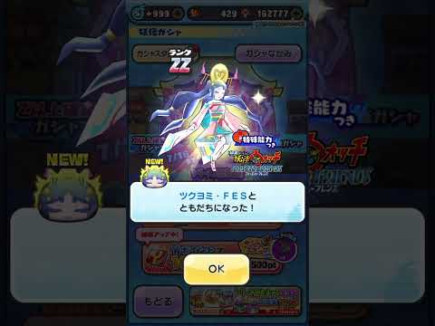 【ぷにぷに】サブで復刻の単発回したらまさかの…！？ #Shorts