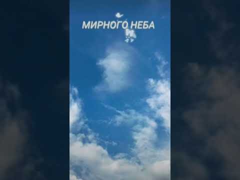 МИРА В ДУШЕ И СПОКОЙСТВИЯ В ЗАВТРАШНЕМ ДНЕ!