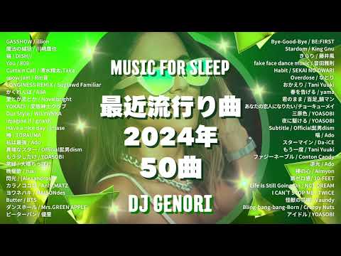 【作業用サビのみ】超有名曲J-POPメドレー🤩邦楽 ランキング 2024✨日本最高の歌メドレー✨YOASOBI, DISH, Official髭男dism, Tani Yuuki, Ado