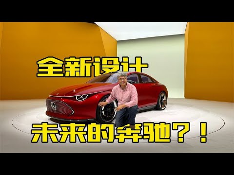 MMA平台首款接近量产的概念车 奔驰CLA概念车【新车抢先尝 】| 此地无垠·车比得