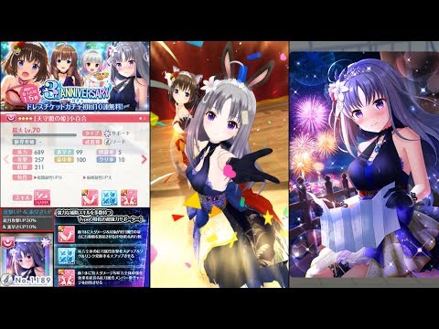 【オルガル2】No.1189 ☆4［天守閣の姫］吉良小百合ストーリー「風に想いを乗せて」＋バトル演出＋特殊セリフ＋ベストショット集＋目覚ましボイス【3周年記念】