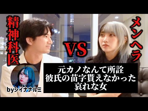 【対談】精神科医とメンヘラで視聴者のお悩み相談答えてたら衝撃の事実が発覚・・・