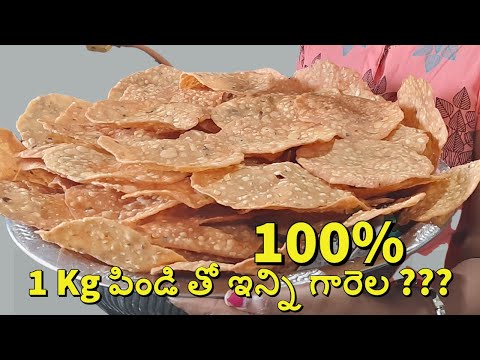 పక్క కొలతలతో  ఇలా చేసారంటే గారెలు చాలా CRISPY మరియు CRUNCHY గా ఉంటాయి || ఈ ఒక్క ట్రిక్  ఉపయోగించండి