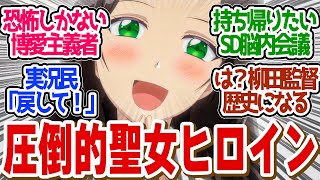 【 歴悪 3話 】令和初？●●原画の限界突破！作画安定の秘密がヤバい！第３話の読者の反応集【 アニメ 歴史に残る悪女になるぞ 】