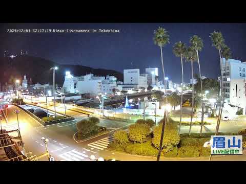 【LIVE配信】 眉山ライブカメラ（徳島県徳島市）/Mt. Bizan in Tokushima Japan - Live Camera