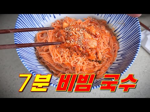 이거 맛없으면 지구를 떠남 | 입맛 돌아오게 하는 초간단 비빔국수