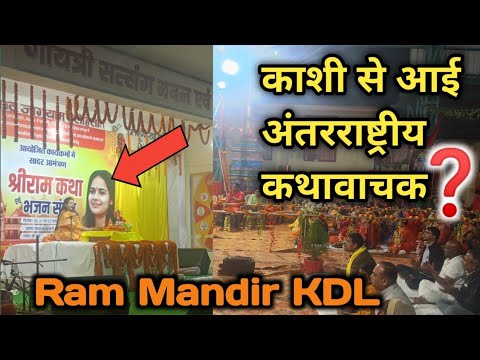 अंतर्राष्ट्रीय कथावाचक Kirandul के राम मंदिर Me || दो दिवसीय राम कथा आयोजन || ASHWANI VLOGS 🤓