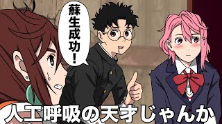 人工呼吸うますぎたオカルン【ダンダダン】