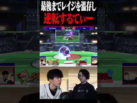 最後の最後で回避上がりを見逃さないてぃーカズヤマン【スマブラSP】【スマ納め】 #shorts