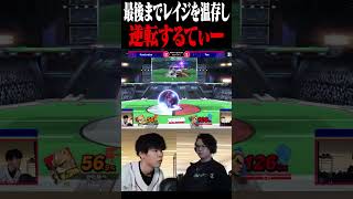 最後の最後で回避上がりを見逃さないてぃーカズヤマン【スマブラSP】【スマ納め】 #shorts