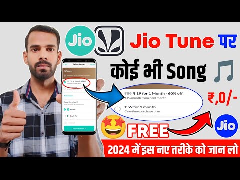 अब JioSaavn से कोई भी गाना JioTune Set करें Free में 2024 || Jio caller tune free Kaise Set Kare