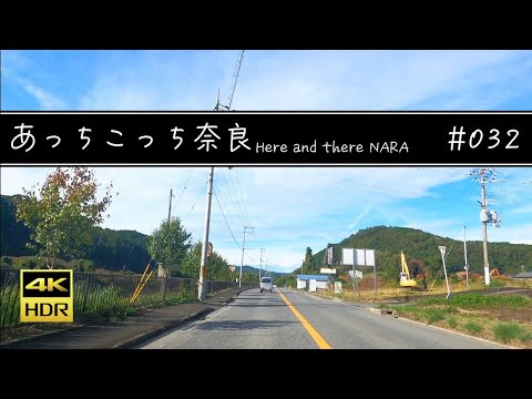 #032 奈良県吉野郡大淀町〜五條市【あっちこっち奈良】