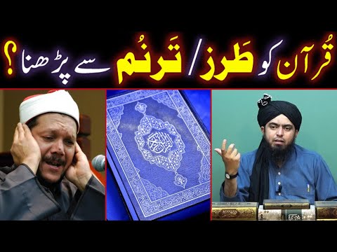 QURAN Ko TARAZ / TARANNUM Se Parhna Jaiz Hai ??? (By Engineer Muhammad Ali Mirza Bhai)