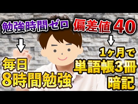 勉強時間ゼロ・偏差値40から成績が爆上がりした人の話がすごすぎた・・・【キミノスクール】