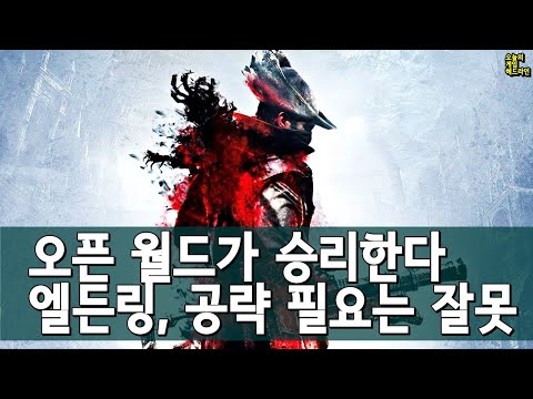 오픈월드 하나로 이정도까지..? 엘든링 논쟁 / 미야자키 블러드본 PC 원한다 외 | 게임 헤드라인