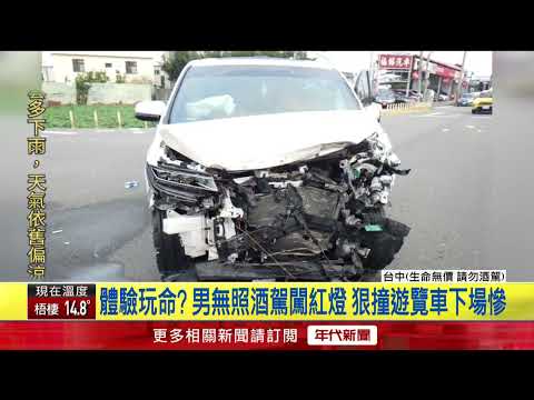 百萬「運兵車」無照又酒駕　撞遊覽車釀禍