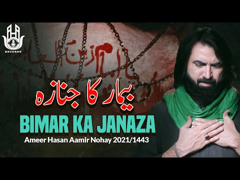 Noha Shahadat Imam Sajjad | Bimar Ka Janaza | Ameer Hasan Aamir Nohay 2021 | 25 Muharram Noha 2021