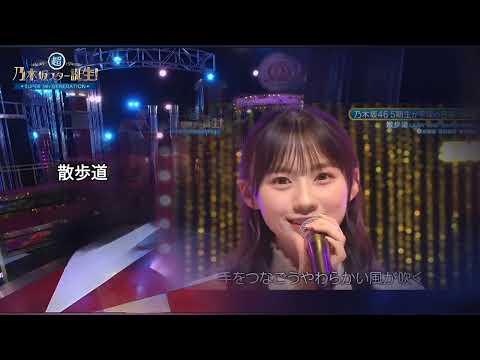 「散歩道」 池田瑛紗 川崎桜 菅原咲月